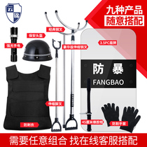 Security equipment 8 Eight sets of kindergartens school security explosion protection shields riot gear helmet steel fork anti-stab clothes