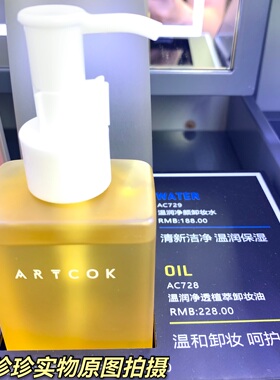 温和清洁毛孔植物成分卸妆油洁肤