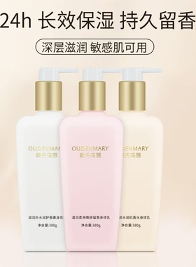 香薰身体乳滋润保湿嫩肤缓解干燥