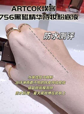 ARTCOK精华持妆粉底液遮瑕不脱妆