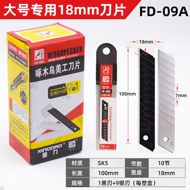 Woodpecker Large 30-degree 18mm Thickened Utility Blade