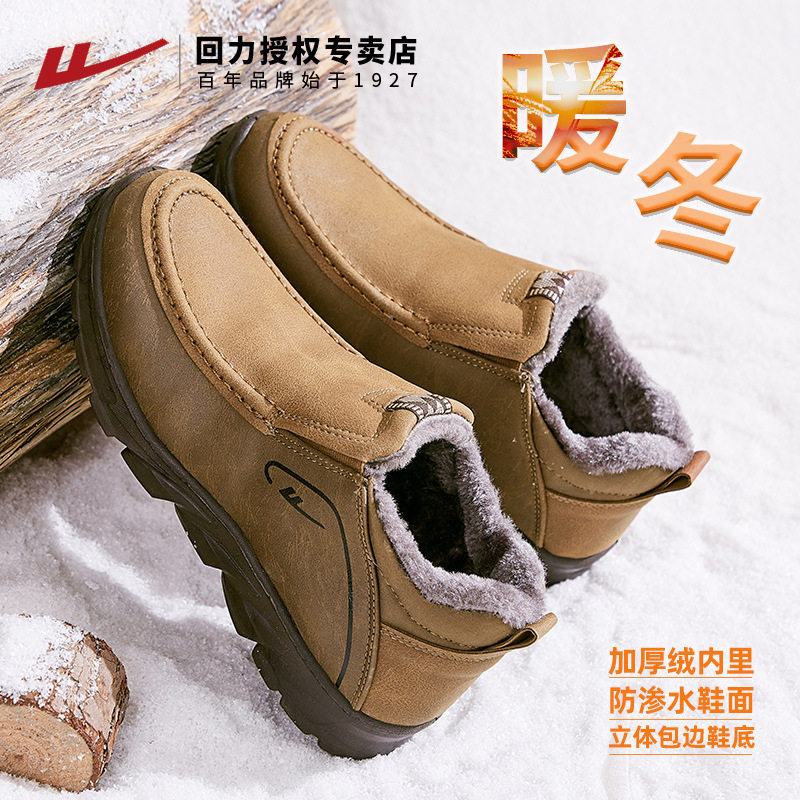 回力男棉鞋2025冬季保暖加绒中老年爸爸鞋防滑软底加厚老人鞋男,淘宝优惠券,粉丝福利购,淘宝优惠卷