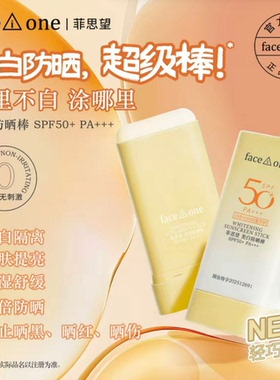 菲思望美白防晒棒便携补涂固体防晒霜隔离紫外线补水保湿养肤清爽