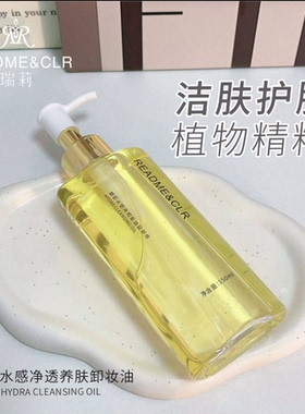 瑞莉水感养肤净透卸妆油深层清洁脸眼唇易乳化温和卸妆水女大容量