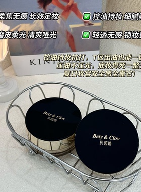 贝茵希无痕柔焦控油定妆散粉清透补妆蜜粉防水提亮服帖定妆哑光白