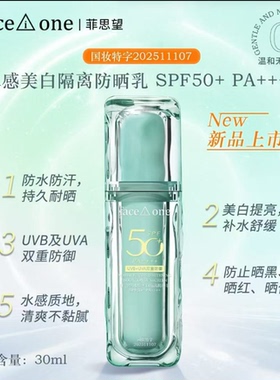 菲思望水感美白隔离防晒乳SPF50+ PA+++防水防汗喷雾修色提亮隔离