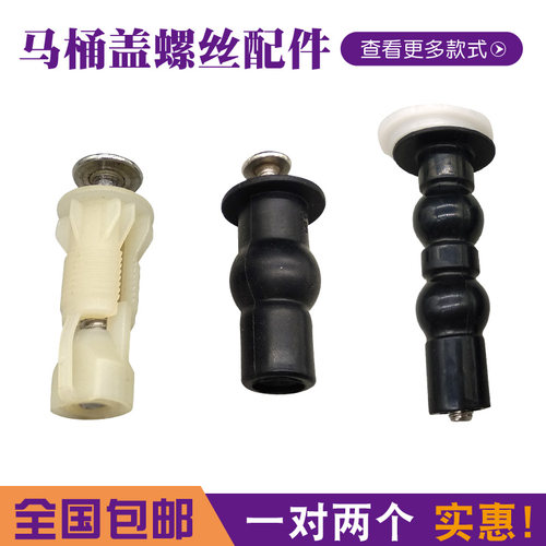 马桶盖膨胀螺丝橡胶螺栓适用于TOTO美标坐便盖铰链配件盖板螺丝 - 图0