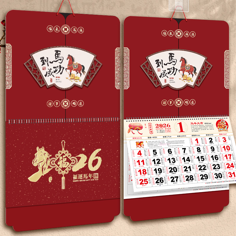马年挂历2026年新款家用挂墙喜庆日历月历大号摆件简约创意中国风万年历吊历订制公司礼品企业广告logo定制 - 图2