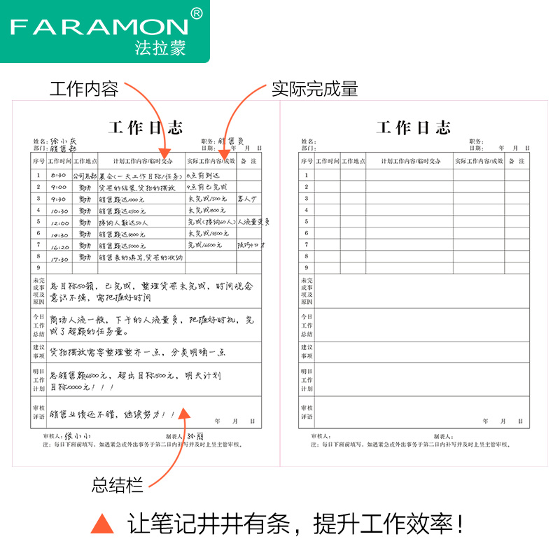 法拉蒙B5工作日志本2024年交接班记录本每日要事笔记本子商务办公记事本销售日记日程本登记本工作计划本 - 图1