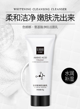 色娜娜氨基酸净肌洁面乳补水保湿深层清洁嫩肤水润洗面奶一件代发