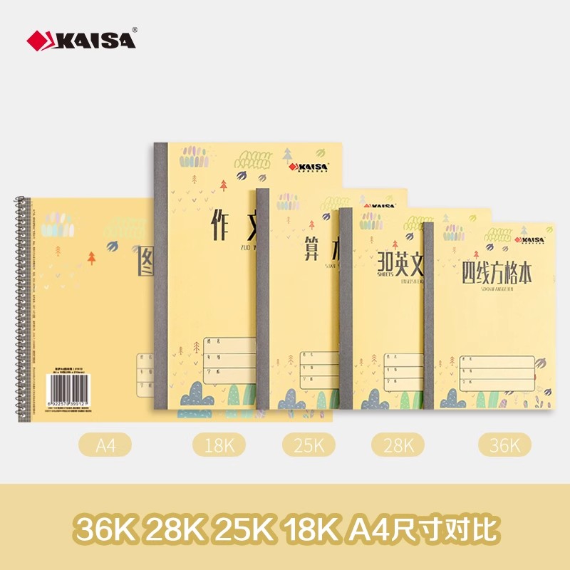 KAISA50练习簿凯萨学生作业本14.5cm*18.9cm青岛用50页练习本凯撒 - 图1