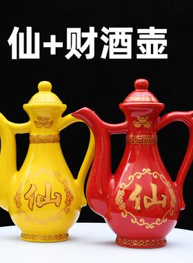 陶瓷酒壶茶壶招财进宝 莲花 仙堂酒壶茶壶茶杯酒杯供具酒杯