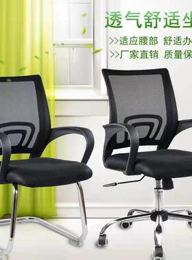 办公转椅家用职员弓形网布会议椅老板椅麻将椅人体工学靠背电脑椅