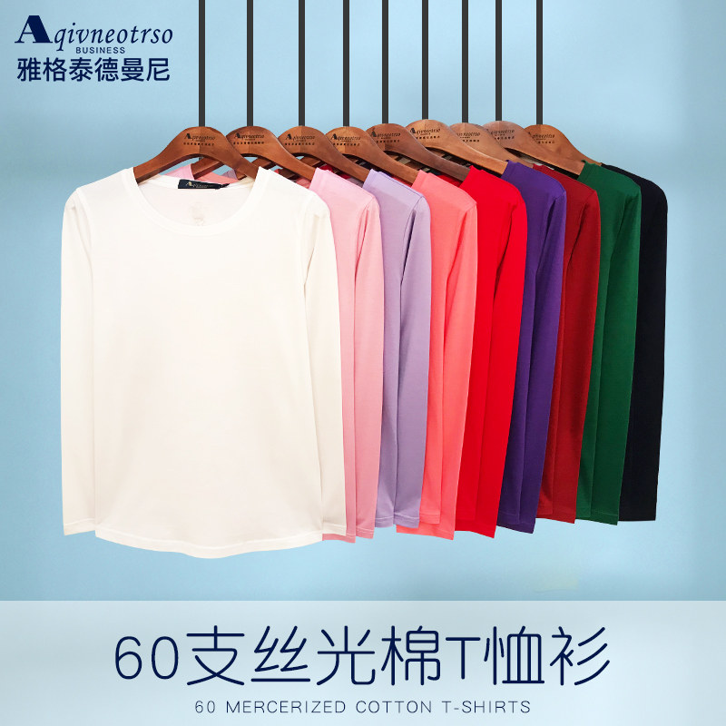 初秋纯棉t恤定制长袖百搭色打底衫 雅格泰德曼尼T恤