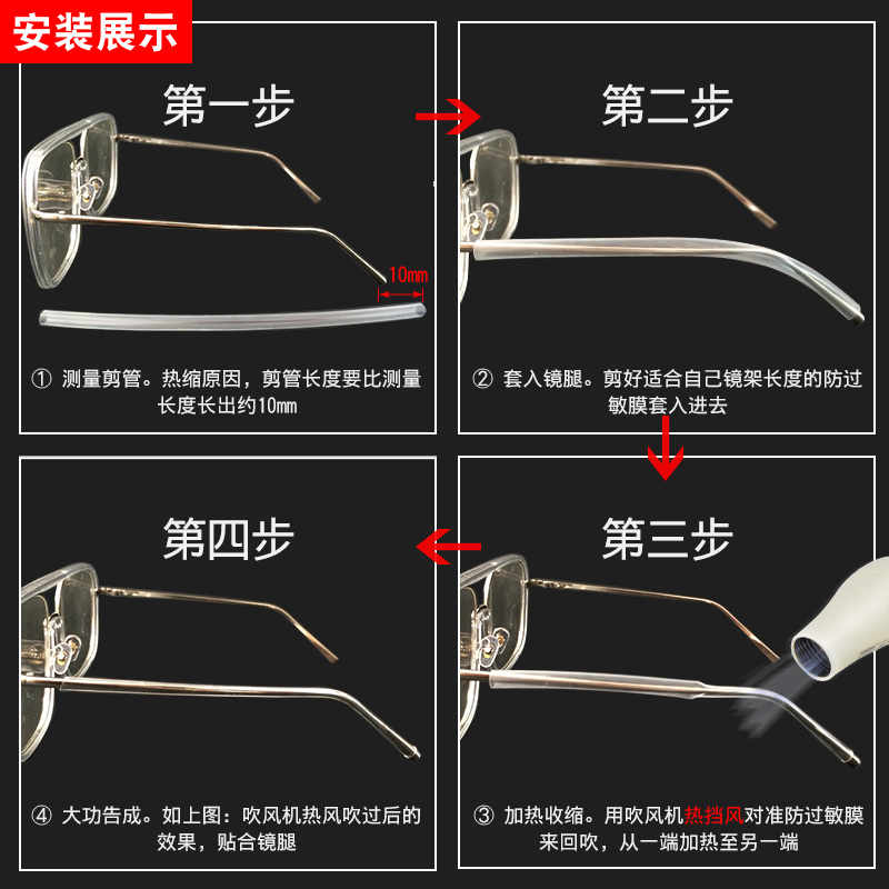 金属眼镜腿套防过敏膜防滑热缩管保护镜腿防磨耳朵脚套眼睛框架托 金属眼镜腿套防过敏膜防滑热缩管保护镜腿防磨耳朵脚套眼睛框架托