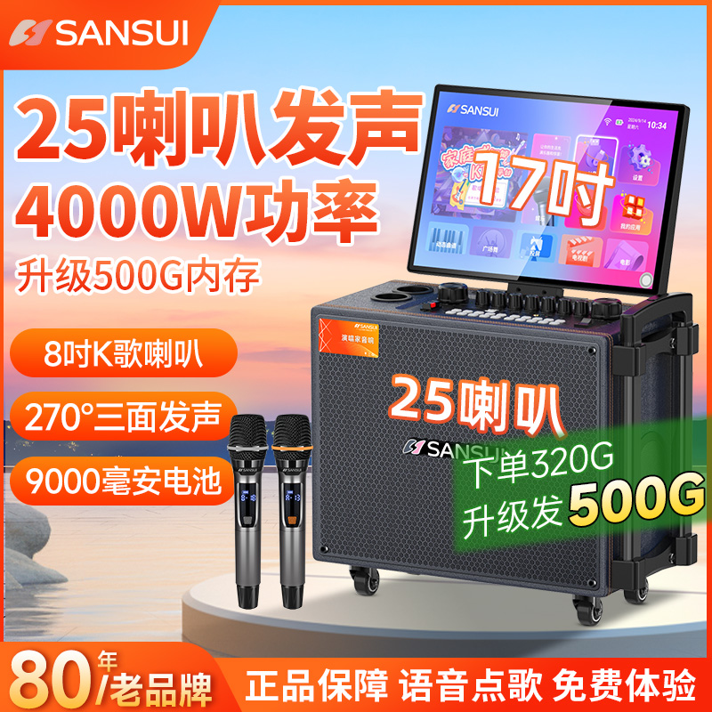 Official subsidy of 20% Shanshui Q075 outdoor square dance sound