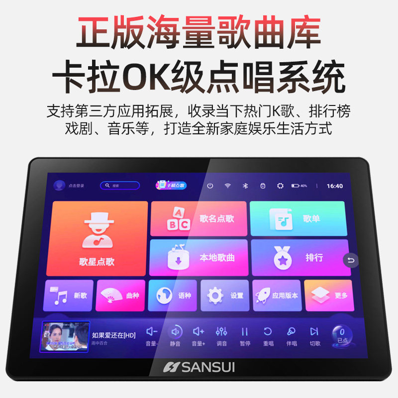 山水c14家庭ktv点歌机平板触摸屏 sansui先爱KTV/卡拉OK音箱