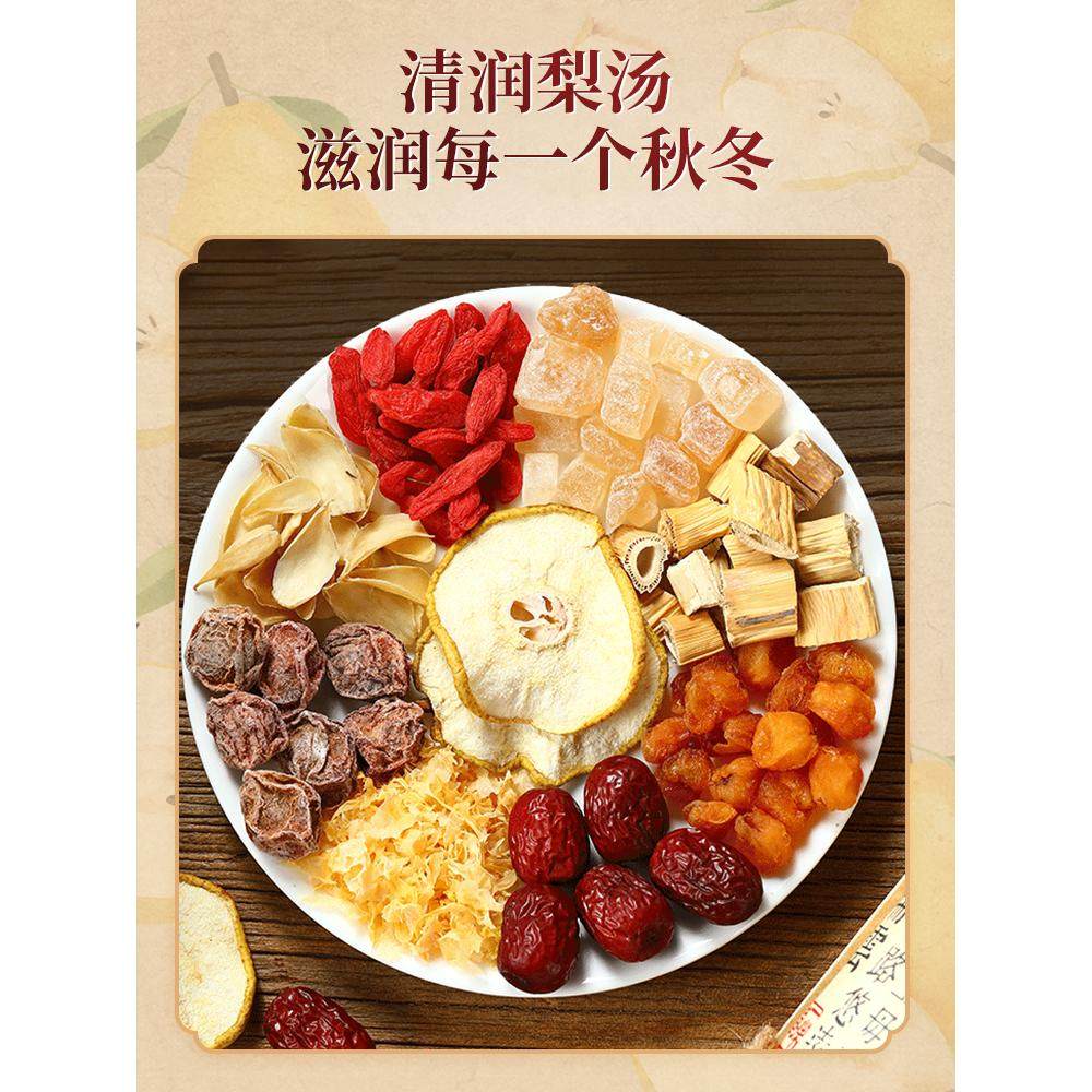 小吊梨汤茶包秋冬茶饮冷泡茶雪梨银耳儿童免煮泡水煲汤材料包甜汤,淘宝优惠券,粉丝福利购,淘宝优惠卷