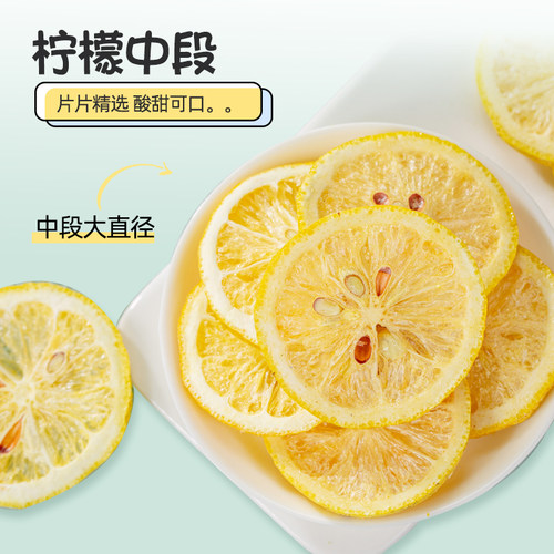买1发3冻干柠檬片泡水喝花茶冷泡茶包蜂蜜柠檬干片泡茶维c水果茶 - 图0