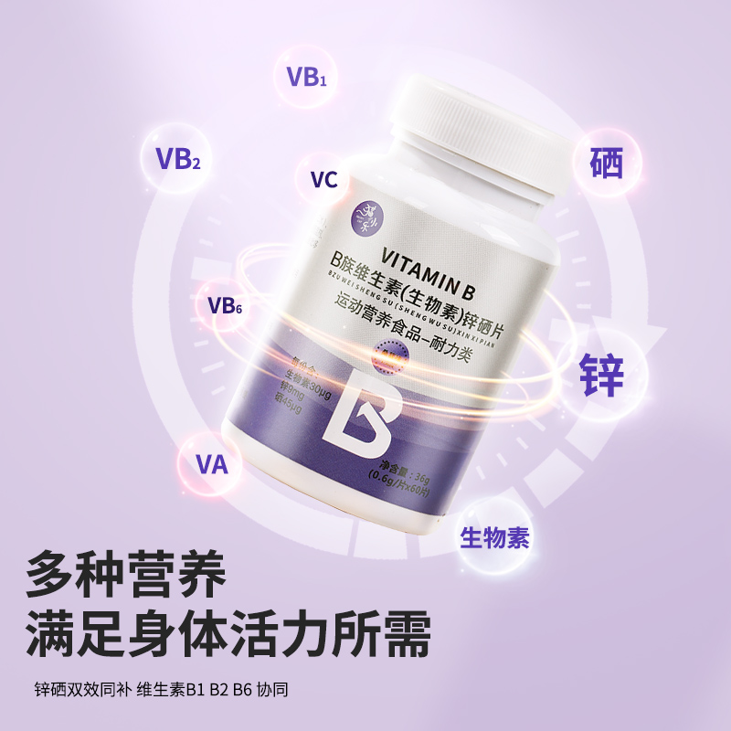 男士复合多种b族维生素多维生物素 春及茶叶维生素/复合维生素