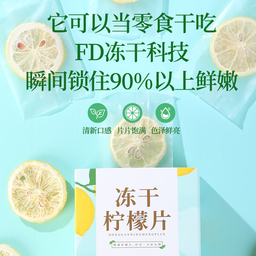 买1发3冻干柠檬片泡水喝花茶冷泡茶包蜂蜜柠檬干片泡茶维c水果茶 - 图1