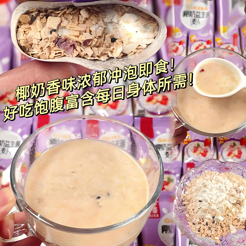 椰奶益生菌麦片减无糖精肥营养早餐即食燕麦片冲饮官方正品旗舰店