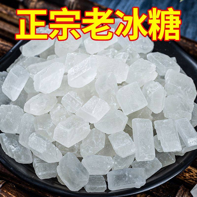 单晶冰糖罐装白冰糖散装商用食用冰糖雪梨纯冰糖秋冬煲汤蒸香清甜,淘宝优惠券,粉丝福利购,淘宝优惠卷