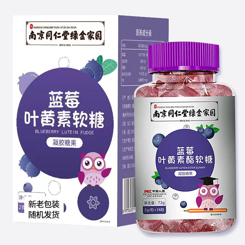 蓝莓叶黄素酯软糖片儿童成人非专利近视护中眼老年官方正品旗舰店