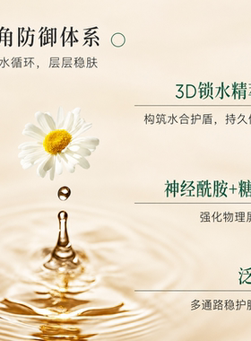 舒缓保湿滋润植萃菊活性因子