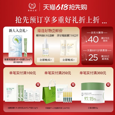 自然之名玻尿酸保湿面膜