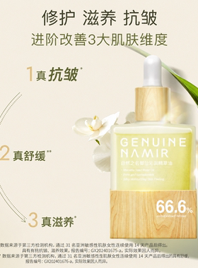 自然之名兰花精油提升肌肤紧致度