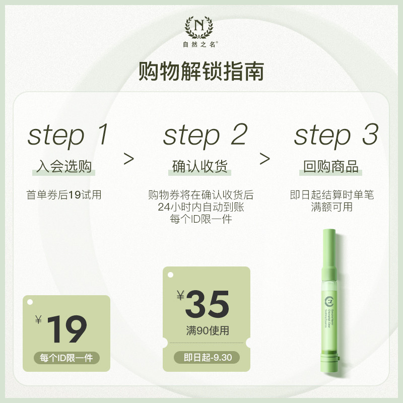 自然之名叶绿素安瓶面部精华精华液 自然之名液态精华