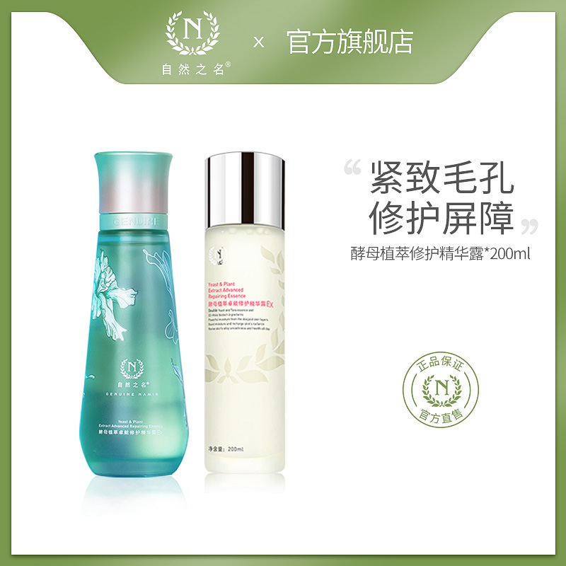 自然之名旗舰店自然之名8倍酵母水爽肤水女补水保湿收缩毛孔神仙水控油化妆水0