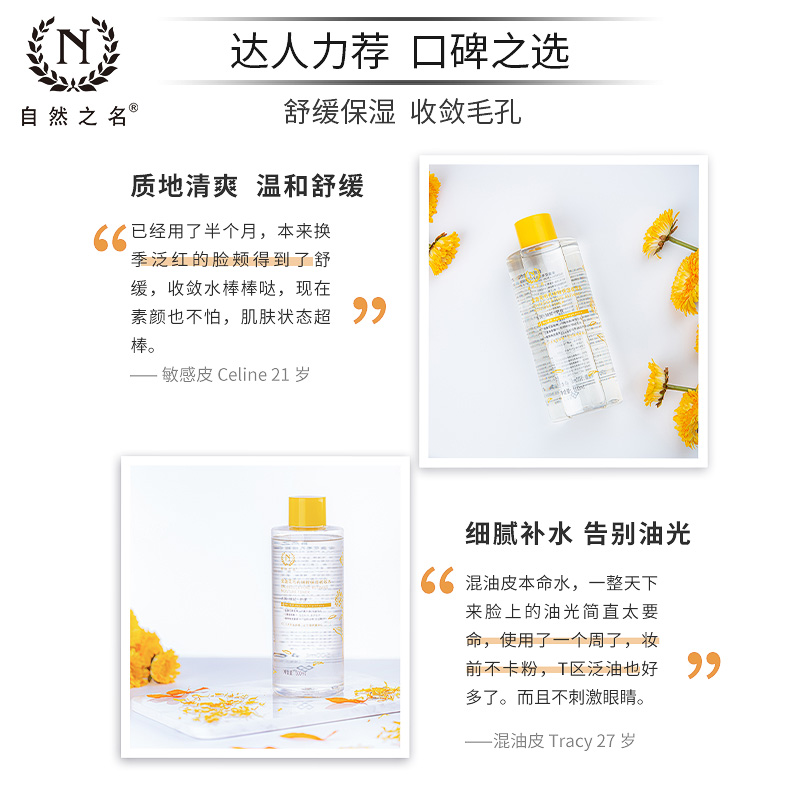 自然之名旗舰店自然之名金盏花水收缩毛孔紧致肌肤爽肤水保湿收敛水湿敷喷雾2