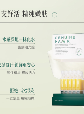 【双11直播爆款】自然之名御兰沁润精萃悬油胶原次抛精华液水润
