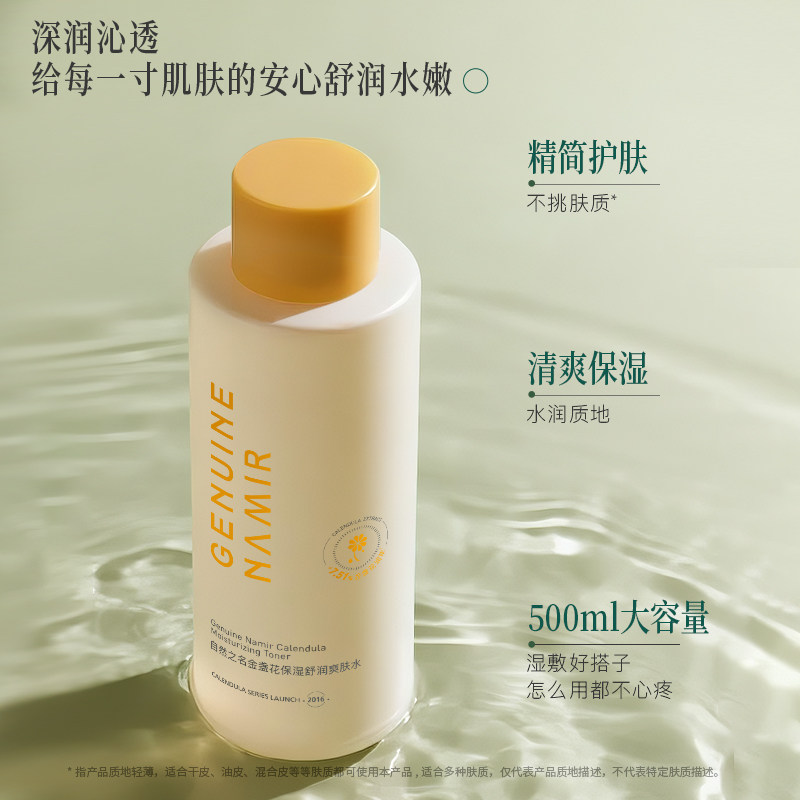 自然之名金盏花保湿舒润爽肤水湿敷化妆水男女官方正品