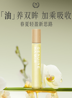 自然之名御兰沁润精萃眼油保湿润养淡化眼周纹路眼部精华油正品