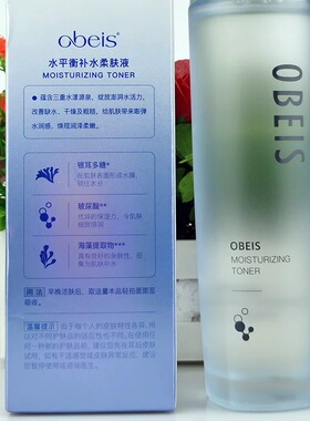 广州obeis/欧贝斯补水第二件八折