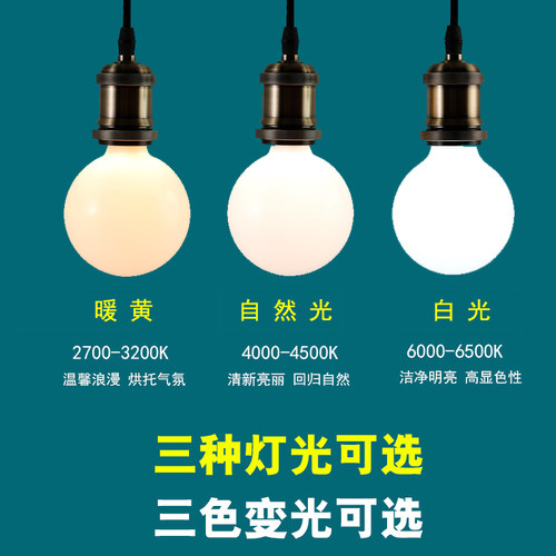 led龙珠灯泡G80三色变光节能护眼超亮e27螺口暖光自然光圆形球泡 - 图0