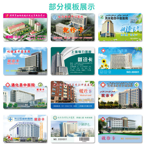 专业制作医院专用就诊卡定制 挂号卡 磁条卡制作 条码卡 芯片IC卡 感应卡订做 M1卡 ID卡 - 图1