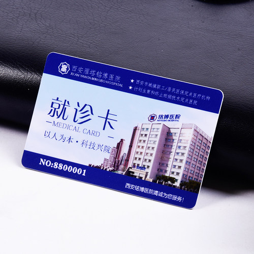 专业制作医院专用就诊卡定制 挂号卡 磁条卡制作 条码卡 芯片IC卡 感应卡订做 M1卡 ID卡 - 图2