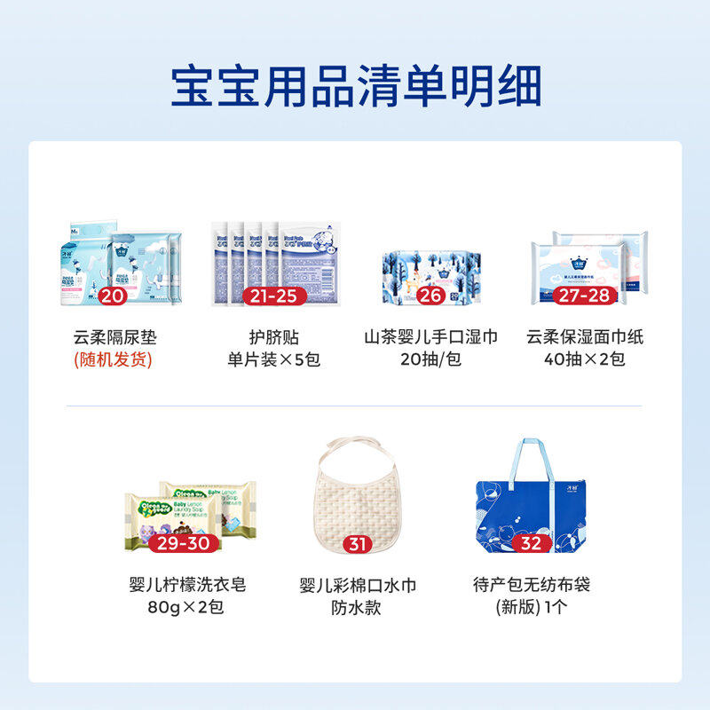 子初夏季母子全套备产坐月子待产包 子初待产包