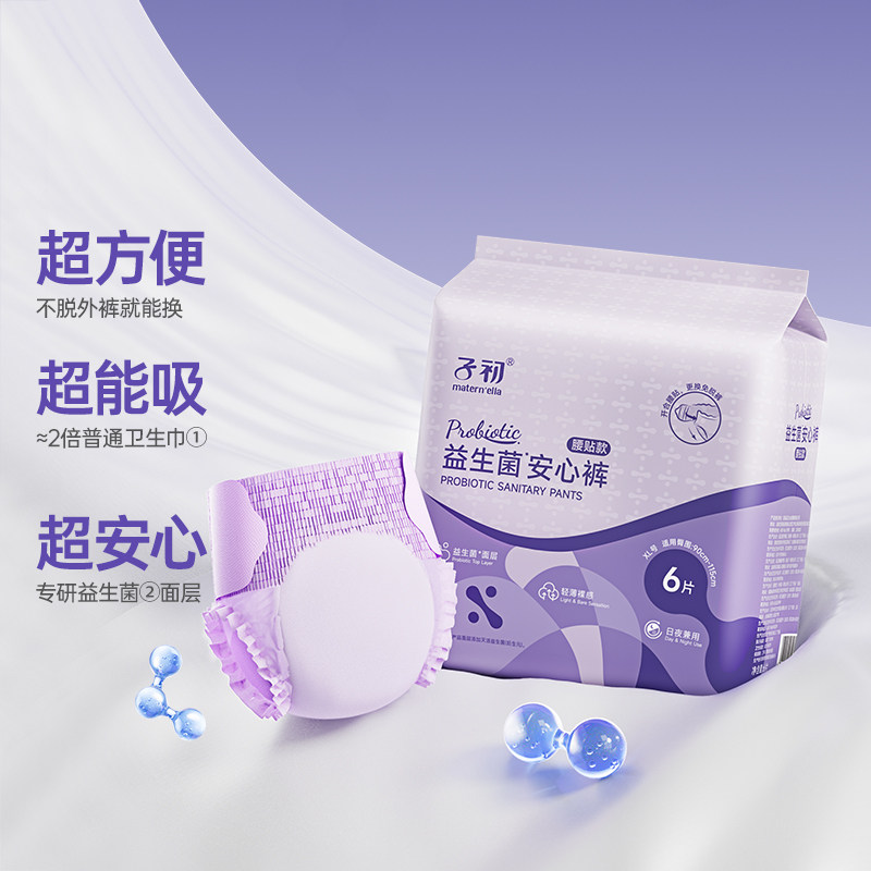 子初蚕丝安睡裤女经期防漏产妇卫生巾姨妈期安心裤亲肤透气薄款