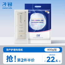 Sub-first-knife paper Maternity special monthly zippers paper for pregnant women Toilet Paper Lengthened Tissues Postnatal Supplies Admitted to Paper