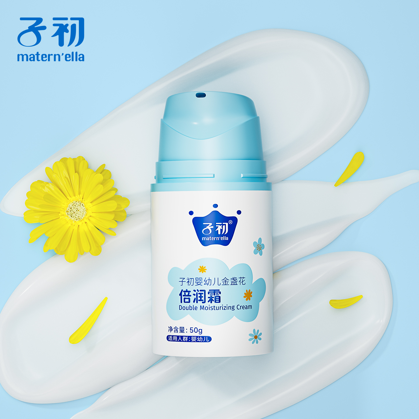 子初金盏花儿童面霜24g