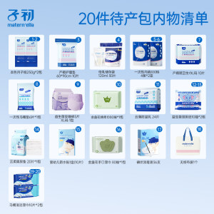 子初待产包入院全套母子组合实用型备产月子用品产妇产后用品