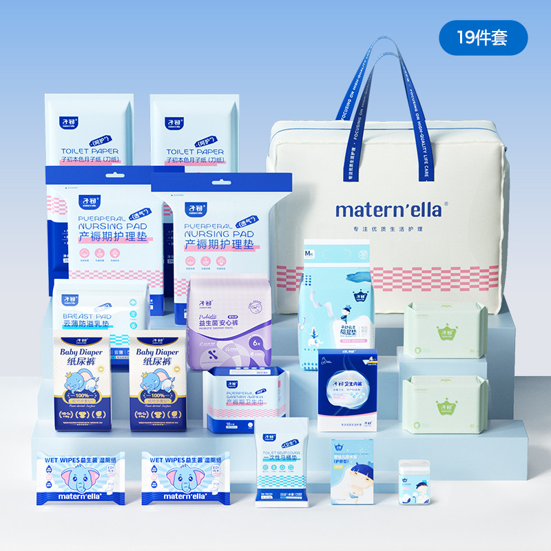 子初待产包入院全套母子组合孕妇产后专用春季备产月子用品大全,淘宝优惠券,粉丝福利购,淘宝优惠卷