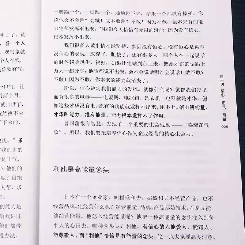 了凡生意经了凡四训简体注音含太上感应篇文昌帝君阴鸷文俞净意公遇灶神记企业家研修班课堂实录智然老师讲述传统文化与企业管理 - 图2