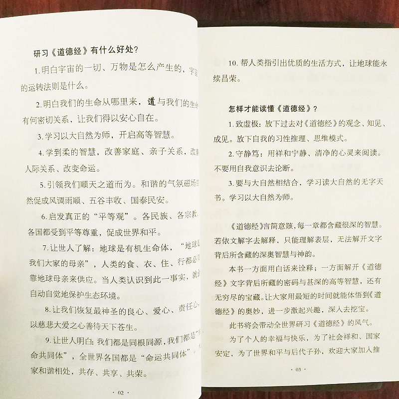 【包邮】道德经妙解 郭永进著 中国经典哲家庭 亲子教育书籍 国学经典普及文库 道德经 文学名著哲学宗教