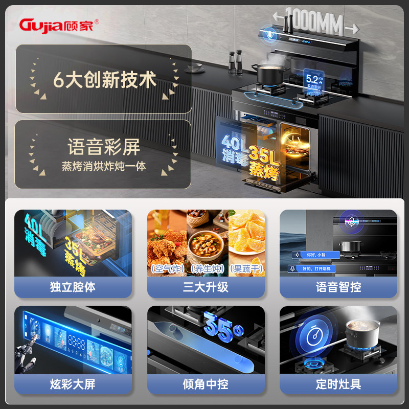 【一米】顾家一体家用大尺寸集成灶 顾家集成灶
